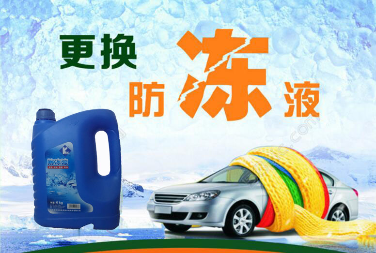 防凍液多久換一次 汽車(chē)防凍液更換和注意事項(xiàng)