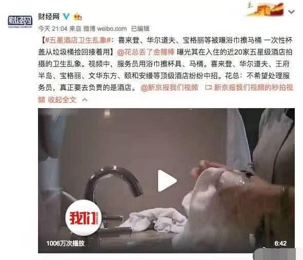 五星級(jí)酒店衛(wèi)生亂象！這些行為匪夷所思，你還敢住嗎？