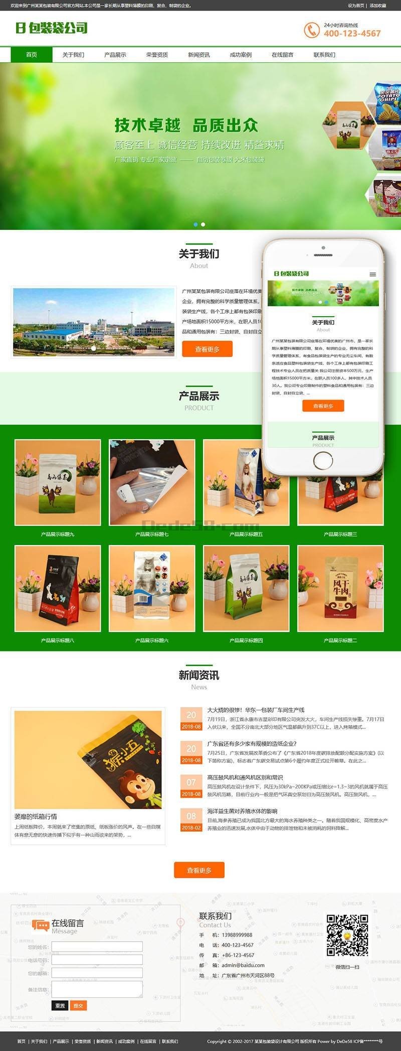 響應式網(wǎng)站模板印刷包裝袋設計類織夢模板（自適應手機端）