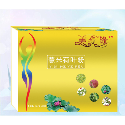 美瘦緣薏米荷葉粉健康產(chǎn)品招商代理政策明細
