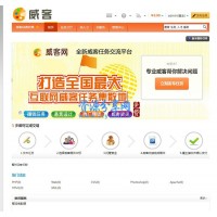一個簡單威客任務(wù)網(wǎng)完整源碼PHP版（價值上萬）