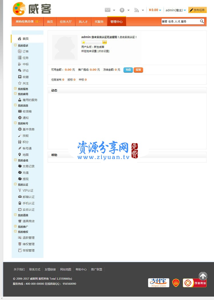 價(jià)值上萬 PHP 威客任務(wù)網(wǎng)完整版源碼
