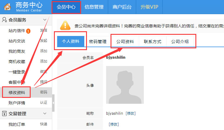 完善會(huì)員信息，免費(fèi)升級(jí)VIP會(huì)員