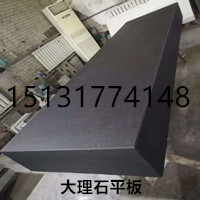 大理石平板、大理石平臺(tái)、0級(jí)精度、廠家供應(yīng)