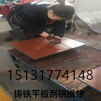 鑄鐵平板刮研、鑄鐵匹配吧維修、鑄鐵平板鏟刮修理、精度恢復(fù)