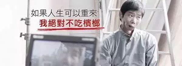 檳榔，中國6000萬人的噩夢！有人在辯解，有人渾然不覺！