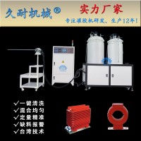 環(huán)氧樹脂真空澆注設(shè)備--久耐機械