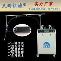 半自動電源灌膠機設(shè)備--久耐機械