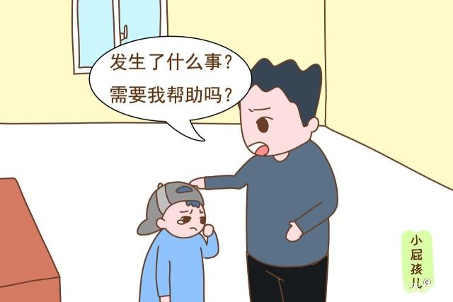 如果家長的第一反應(yīng)是“發(fā)生了什么事？需要我?guī)椭鷨?rdquo;，孩子會變得更加穩(wěn)重