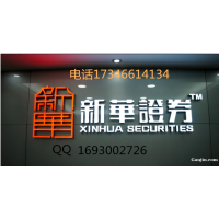 新華國際期貨信管家軟件，高返傭，可以線上入金