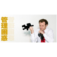 企業(yè)績(jī)效管理體系之如何讓員工重視績(jī)效？