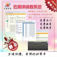 電子閱卷系統(tǒng)軟件 開(kāi)遠(yuǎn)縣答題卡閱卷系統(tǒng)