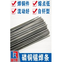 磷銅錫焊條，適用于紫銅和黃銅工件的釬焊