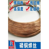 磷銅細(xì)絲，適用于紫銅或黃銅工件的的釬焊