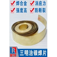 三明治銀焊片，用于各種硬質(zhì)合金工件