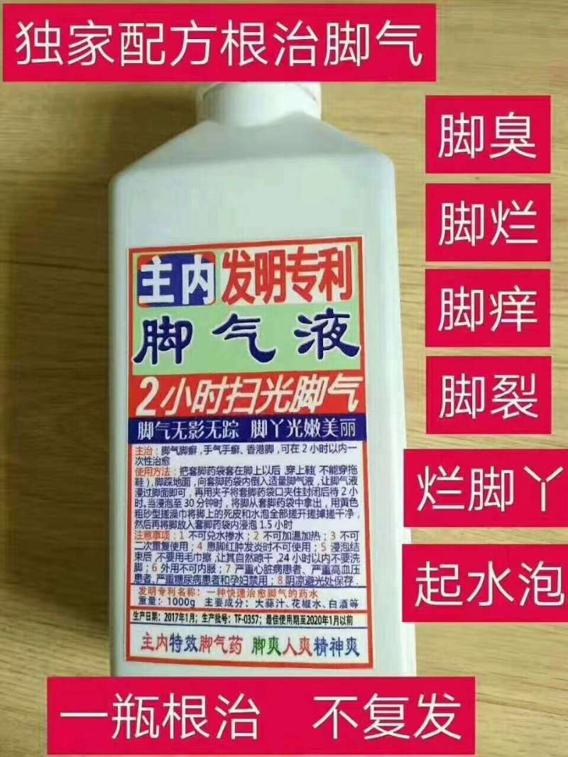主內(nèi)腳氣液多少錢一瓶，怎么樣？