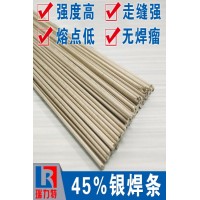 焊不銹鋼用45%銀焊條，用于鐵或鋼件、不銹鋼、銅或銅合金