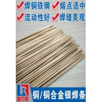 焊鐵用30%銀焊條，運(yùn)用于鐵/鋼、不銹鋼、銅/銅合金管件