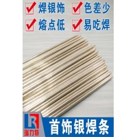 首飾用85%銀焊條，適用于銅或銀工件的釬焊