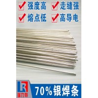 銀合金用70%銀焊條，運(yùn)用于銅/不銹鋼工件、銀合金工件