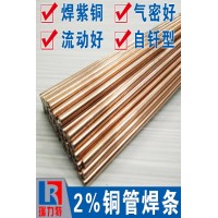 銅管焊接用2%銀磷銅焊條，適用于紫銅或黃銅工件