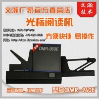 光標閱讀機產品 富平縣區(qū)分閱卷機的好壞