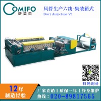 廣州康美風(fēng)集裝箱風(fēng)管生產(chǎn)線/全自動風(fēng)管生產(chǎn)線/風(fēng)管生產(chǎn)六線