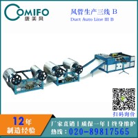 廣州康美風(fēng)升級版風(fēng)管生產(chǎn)三線/超級三線/風(fēng)管生產(chǎn)線/風(fēng)管設(shè)備