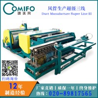 廣州康美風(fēng)風(fēng)管生產(chǎn)線/超級風(fēng)管三線/超級三線