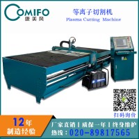 廣州康美風(fēng)等離子切割機/異型管切割機 廠家直銷