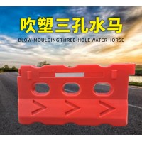 佛山大成交通設施廠家 吹塑三孔水馬 吹塑三孔水馬生產(chǎn)廠家