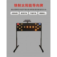 佛山大成交通設施廠家 太陽能黑殼箭頭燈 黑殼箭頭燈生產(chǎn)廠家