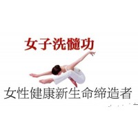 女人為何也要修煉洗髓功，如何練習(xí)女子洗髓功呢？
