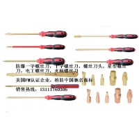防爆螺絲刀，敲擊螺絲刀，防爆銼刀，剪刀，電工刀，泥子刀