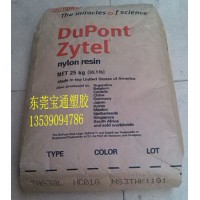 杜邦PA66，70G13L，70G30L加纖增強(qiáng)