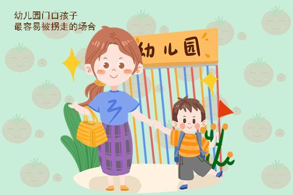 人販子騙術(shù)不斷升級(jí)！孩子最容易被拐走的地方，很多父母卻忽略了