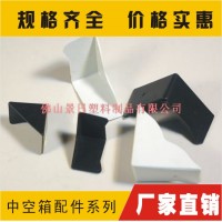 箱包護(hù)角，箱角包裝角套，保護(hù)角，周轉(zhuǎn)箱護(hù)角包塑料套角