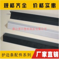 景日公司供應(yīng)包裝護(hù)邊，打包護(hù)邊，L形膠邊條出售歡迎訂購