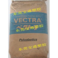 加纖LCP，A130，A150耐高溫