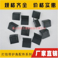 塑膠護(hù)墊，塑膠保護(hù)套，塑膠護(hù)角，打包塑料護(hù)角