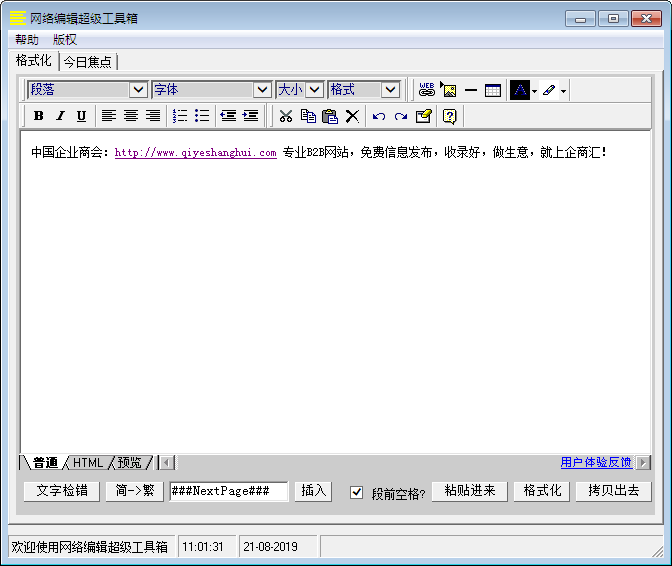 網(wǎng)頁編輯工具，網(wǎng)絡(luò)編輯器超級工具箱，網(wǎng)站編輯必備！