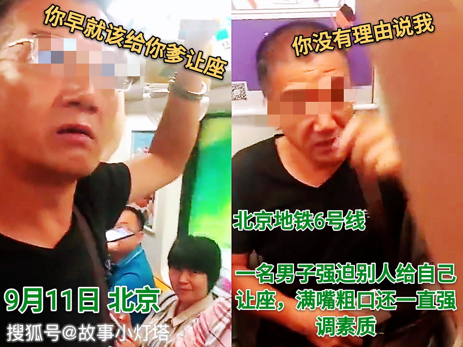 男子北京地鐵上強(qiáng)迫別人讓座并辱罵，稱：你早就該給你爹讓座