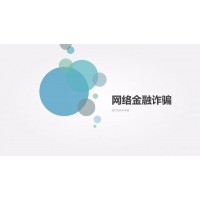 股易融為占有投資者資金不折手段？陳顥法援維權(quán)已成功追回虧損