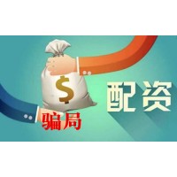 金投匯融不正規(guī)是黑平臺？李清華指導股票配資虧損可以維權(quán)追回