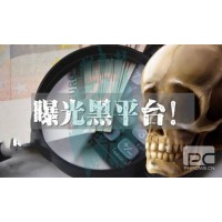 HongChengFinancial是黑平臺？不要被騙了