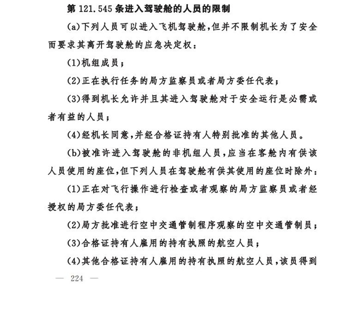 女乘客進(jìn)飛機(jī)駕駛室曬飛機(jī)駕駛艙合影，什么人允許進(jìn)入駕駛艙？