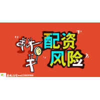 西紅市配資蕭涵正規(guī)嗎？處處是陷阱還能賺到錢(qián)？
