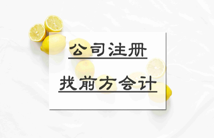 北京注冊公司代辦多少錢，北京營業(yè)執(zhí)照辦價格091