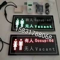 公共廁所LED有人無(wú)人顯示屏 廠家熱銷(xiāo)款