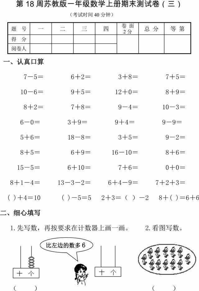 一年級(jí)上冊(cè)數(shù)學(xué)試卷題（圖片版可直接打?。? /><br />
一年級(jí)上冊(cè)數(shù)學(xué)試卷題（1）</div>
<div style=